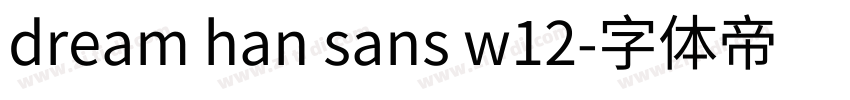 dream han sans w12字体转换
